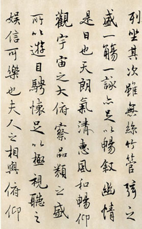 徐無聞行書《臨蘭亭序》