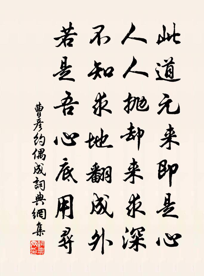 曹彥約偶成書法作品欣賞