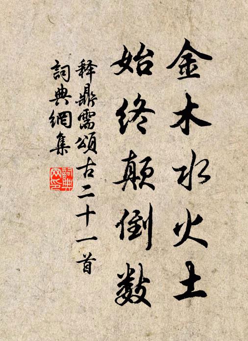 亦許山間翁,笑語天機通 詩詞名句