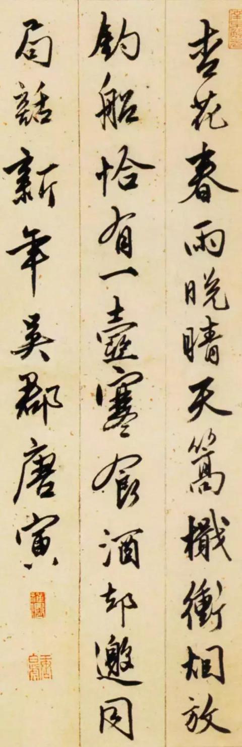 唐寅《行書絕句四條屏》