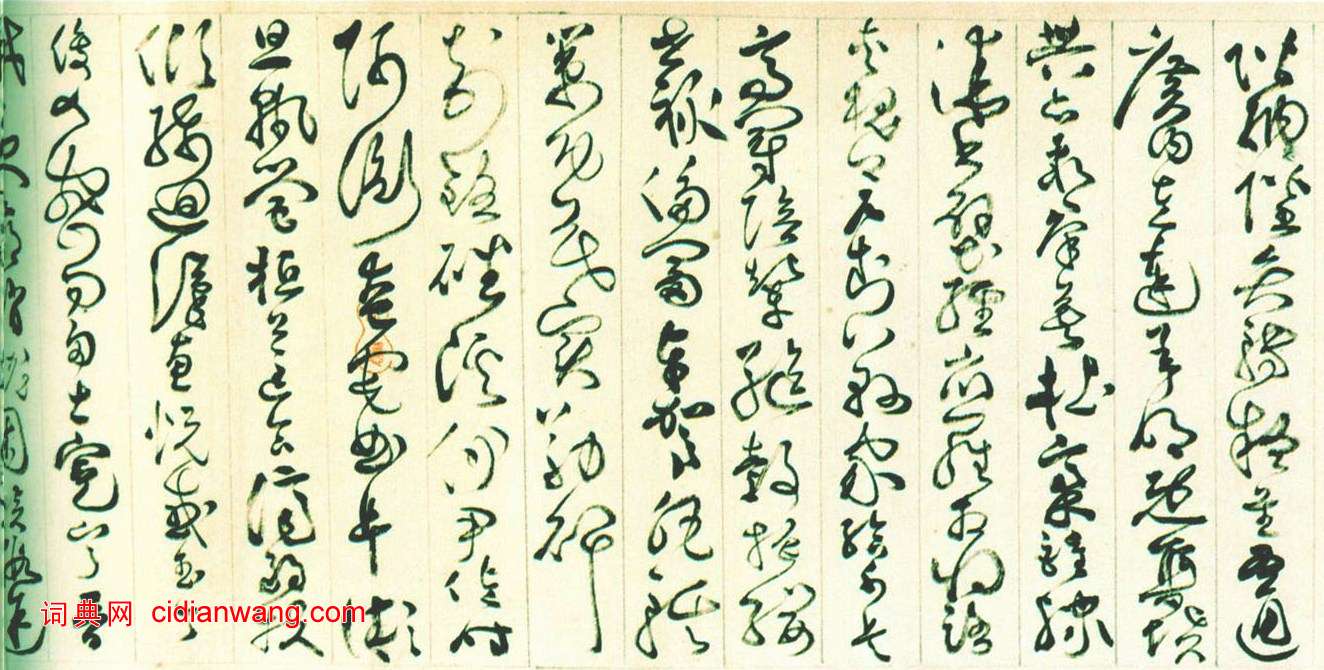 詹景鳳《草書千字文卷》