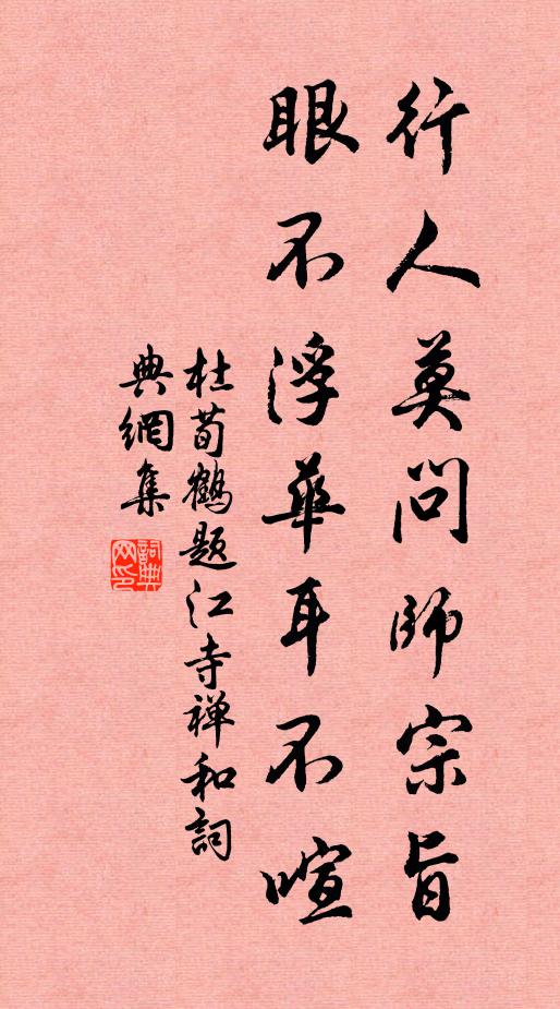 偶隨流水到僧家,身世渾如焦谷芽 詩詞名句