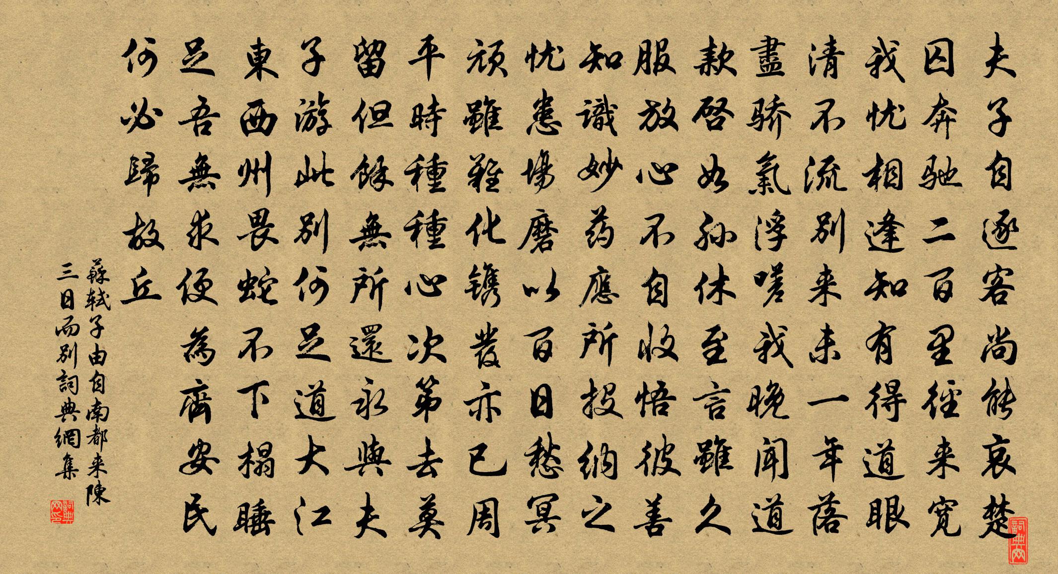 蘇軾子由自南都來陳三日而別書法作品欣賞