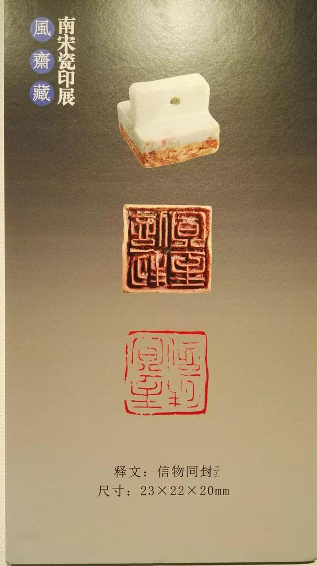 南宋瓷印 難得一見