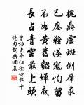 風裡落花誰是主?思悠悠。 詩詞名句