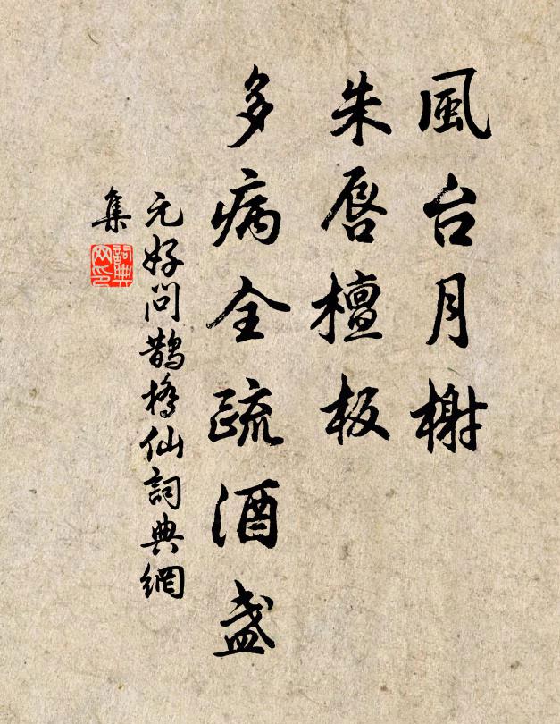 早與元妃慕至化,同躋靈岳訪真仙 詩詞名句