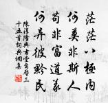 既賦以奇,未易泯滅 詩詞名句