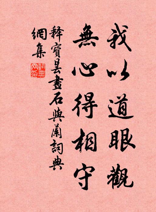 孝孫作帝，式由祖武 詩詞名句