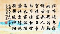 默矣蓋自得,其誰知少林 詩詞名句