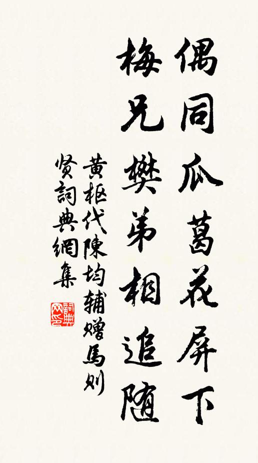 黃樞的名句_黃樞的詩詞名句_詩詞名句