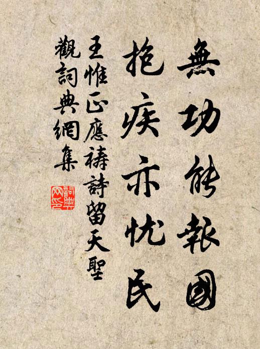 身死為修劉稹表,名高因讓陸洿書。 詩詞名句