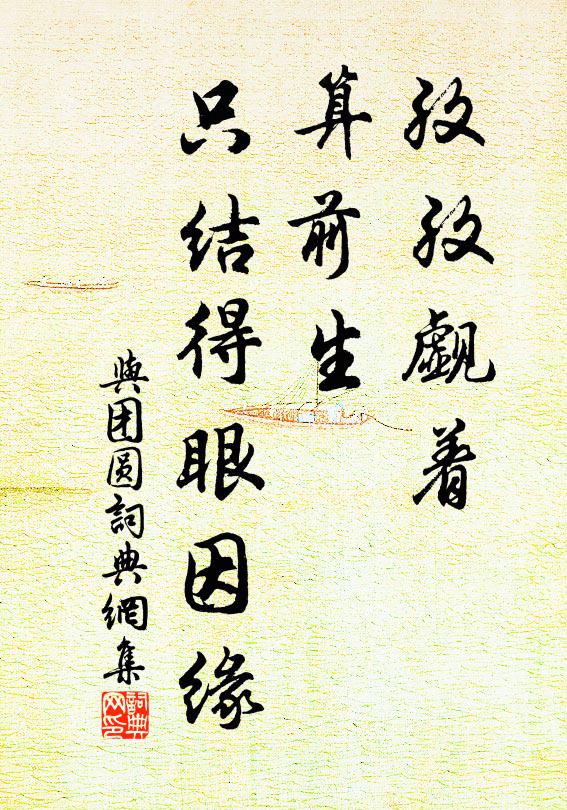 羅綺筵前,海棠花下,淫淫常怕鳳脂枯 詩詞名句