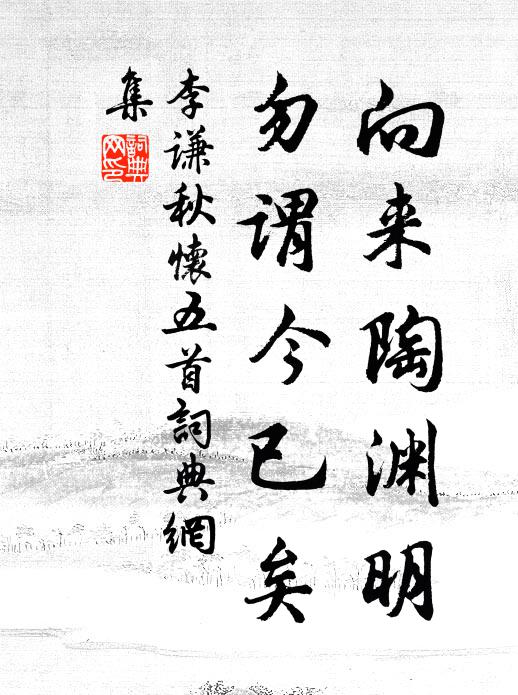 蕭騷兩岸落秋蓬，楚水西流不肯東 詩詞名句