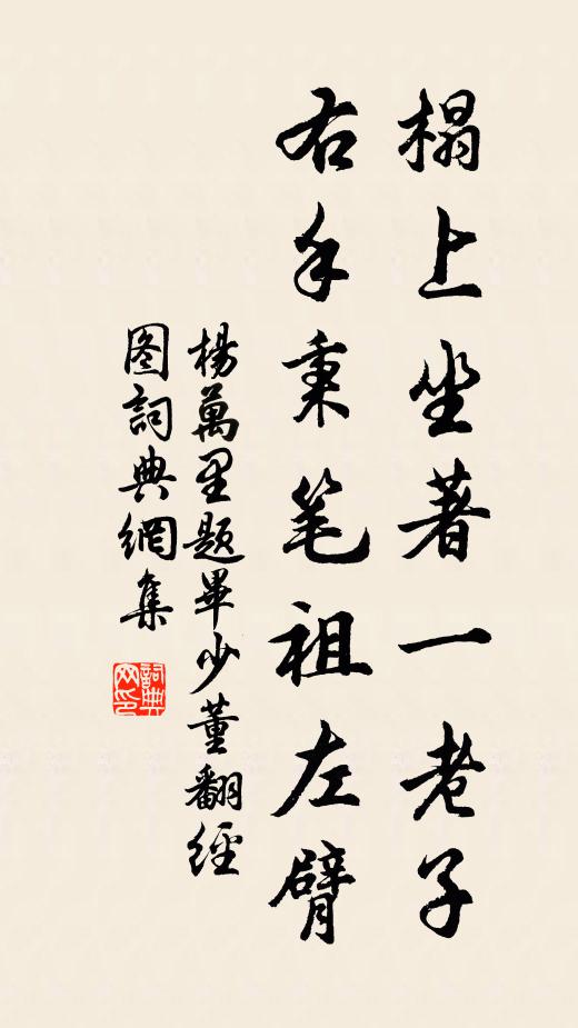 何幸誕節稱觴,湖山堂上,燕集皆親族 詩詞名句