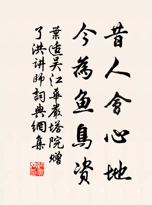 娟娟群松，下有漪流 詩詞名句