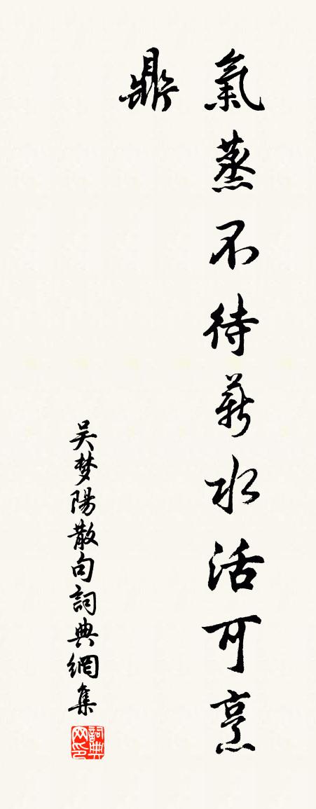 吳夢陽句書法作品欣賞