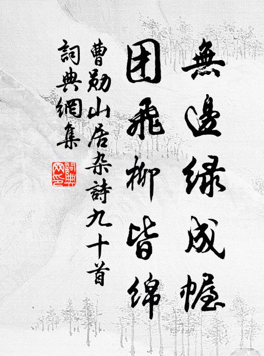 白登煙霧維 詩詞名句