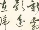 趙孟頫楷書書法作品欣賞_趙孟頫楷書字帖(第61頁)_書法字典