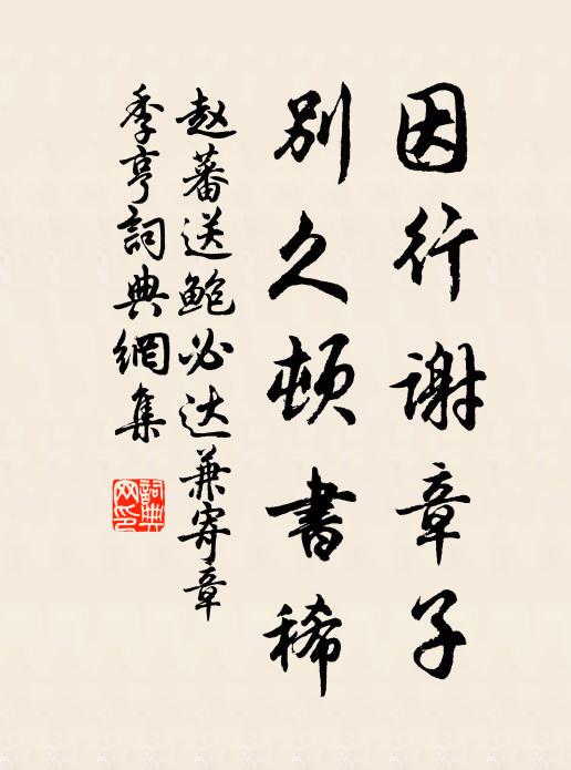 何如且作宣徽使，免被人呼粥飯僧 詩詞名句