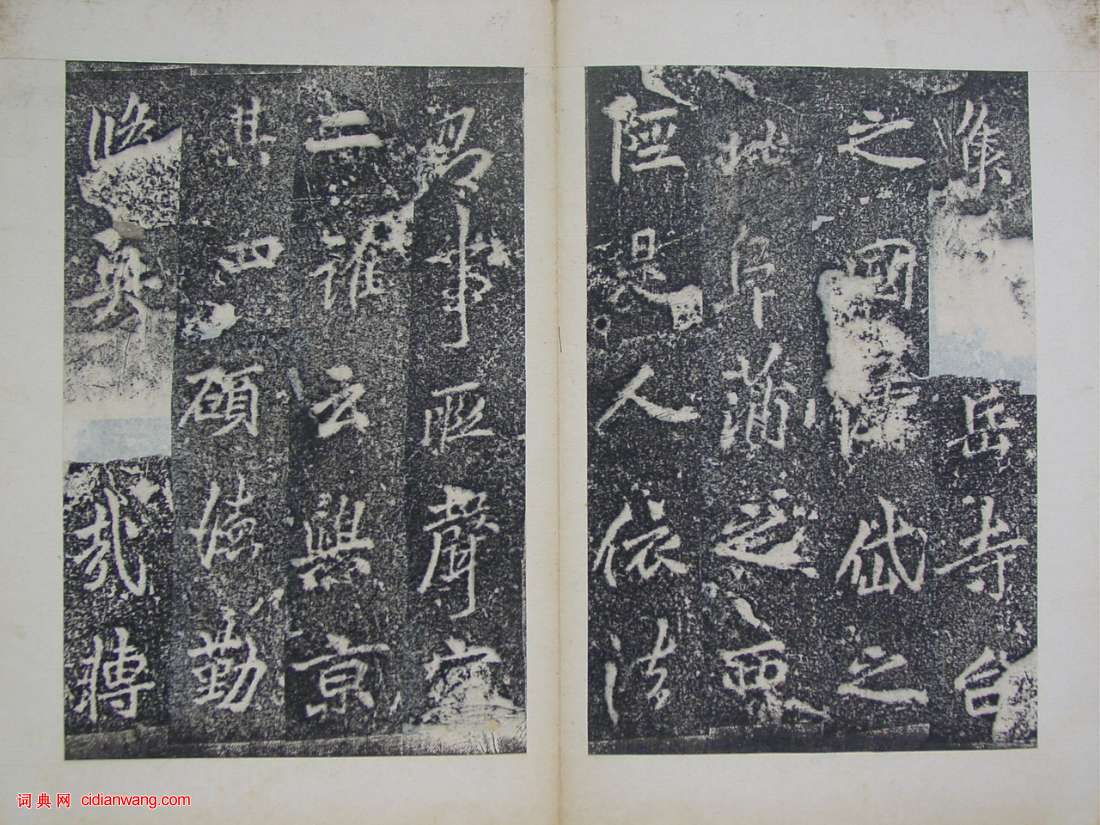 李邕楷書《靈岩寺頌並序碑》墨拓