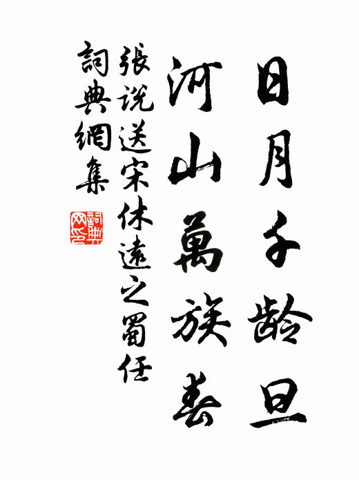 關山瞻漢月，戈劍宿胡霜 詩詞名句