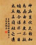 小草不自貴,已鑄出山錯 詩詞名句