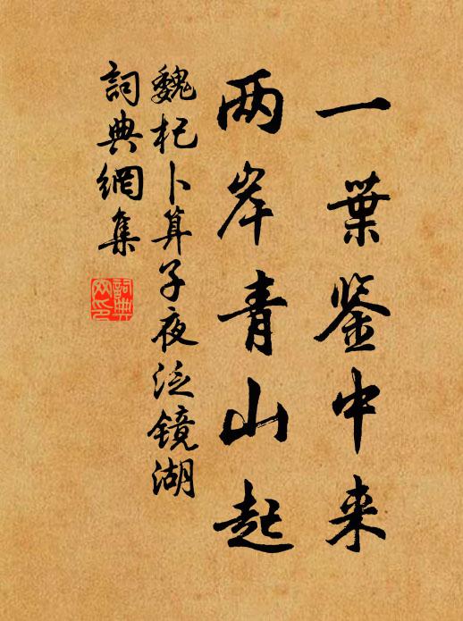 孤燈暗,獨步華堂,蟋蟀莎階弄時節 詩詞名句