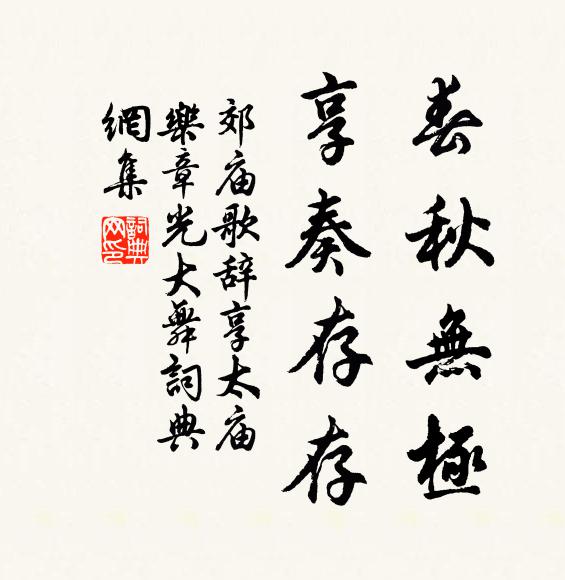 衰盛相乘乃常理，盛不必喜衰奚悲 詩詞名句