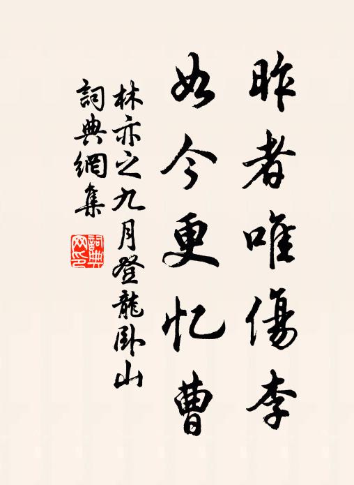 從來作夢大槐國，此去藏身小玉山 詩詞名句