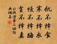 魚網之設，鴻則罹其中；螳螂之貪，雀又乘其後。 詩詞名句