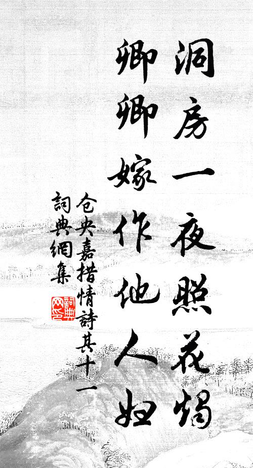 從僧借地秋移菊，與佛分鐙夜讀書 詩詞名句