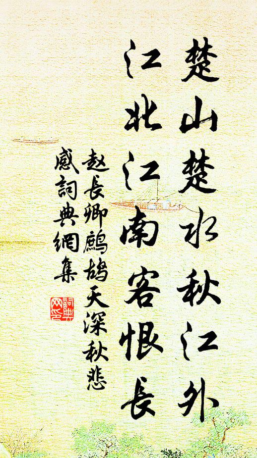 降原陟巘敢嫌賒，風物元從僻處嘉 詩詞名句