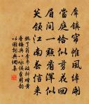 半床落月蛩聲病，萬里寒雲雁陣遲。 詩詞名句