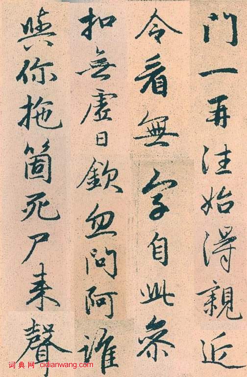 趙孟頫行書《高峰和尚行狀》