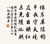 題尤使君郡圃十二詩凝思齋原文_題尤使君郡圃十二詩凝思齋的賞析_古詩文