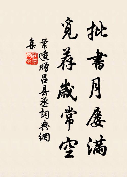 晚煙生驛樹，空翠撲船窗 詩詞名句