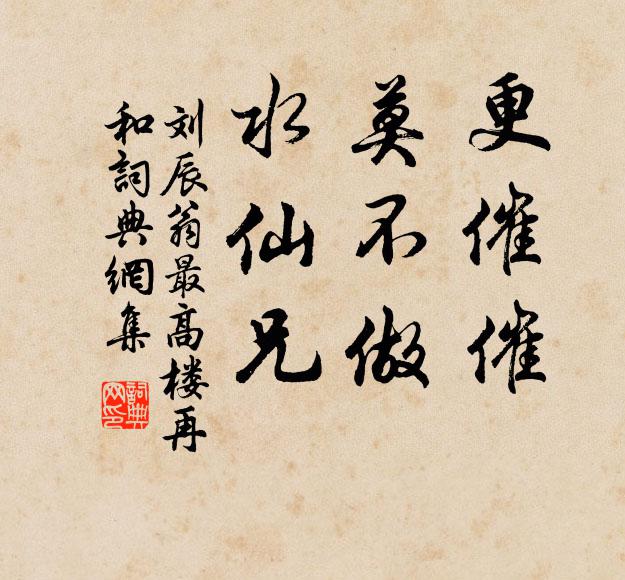 必以直道行，聞者或相靳 詩詞名句