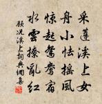 慎思兄別墅在長沙白鶴山晉陶淡舊居事見本傳原文_慎思兄別墅在長沙白鶴山晉陶淡舊居事見本傳的賞析_古詩文