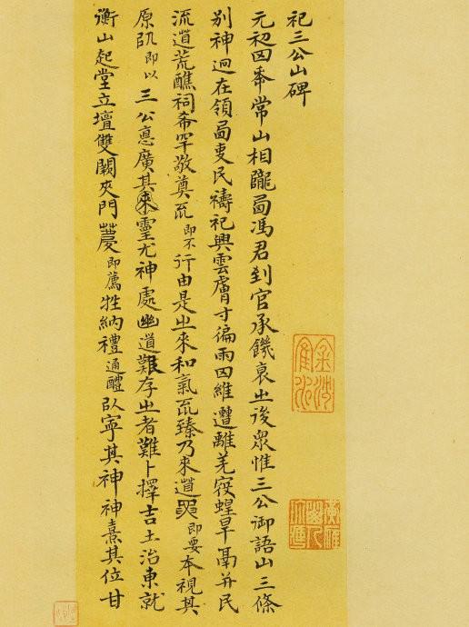 非篆非隸《祀三公山碑》