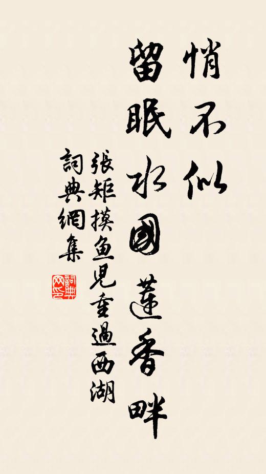 彼各不相識，何復更思量 詩詞名句