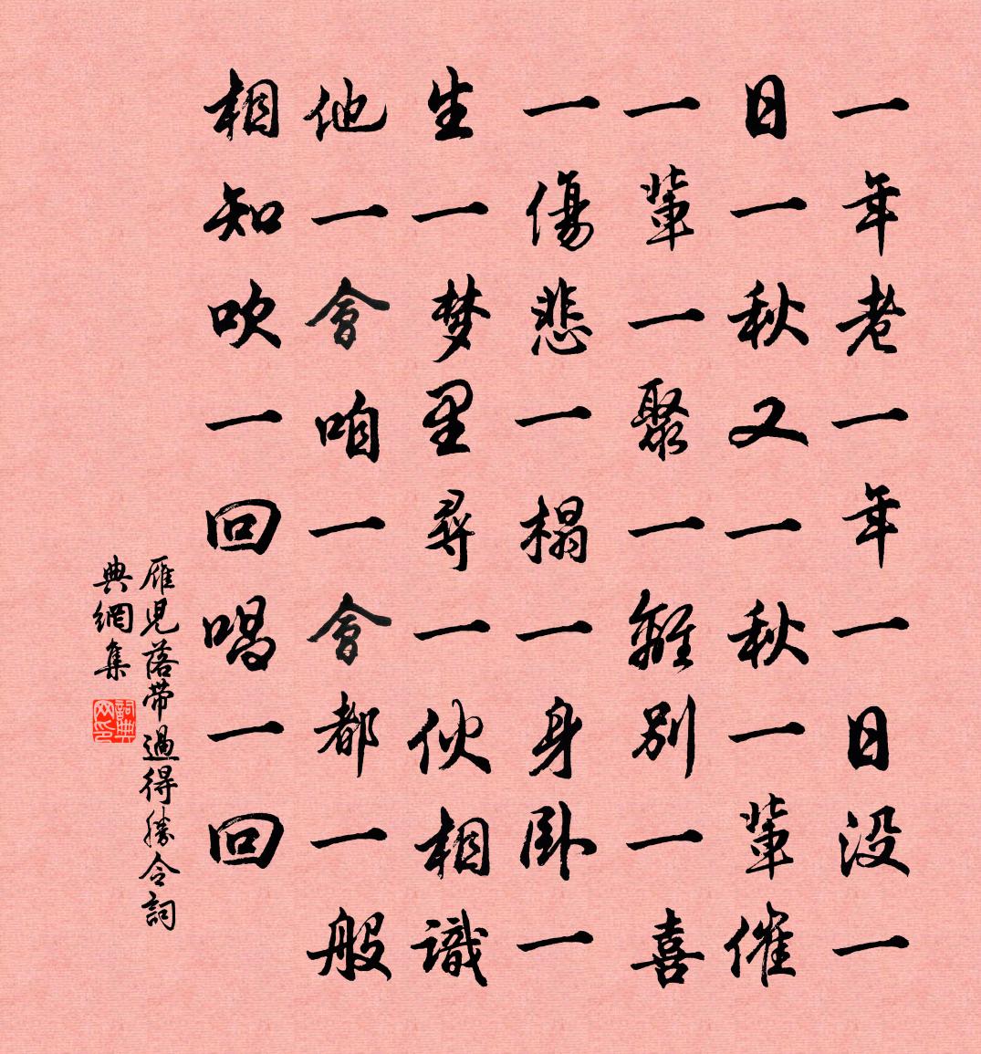 佚名雁兒落帶過得勝令書法作品欣賞