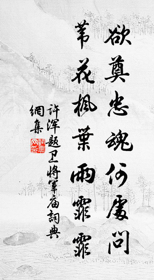 徘徊松徑晚，踏破紫苔斑 詩詞名句
