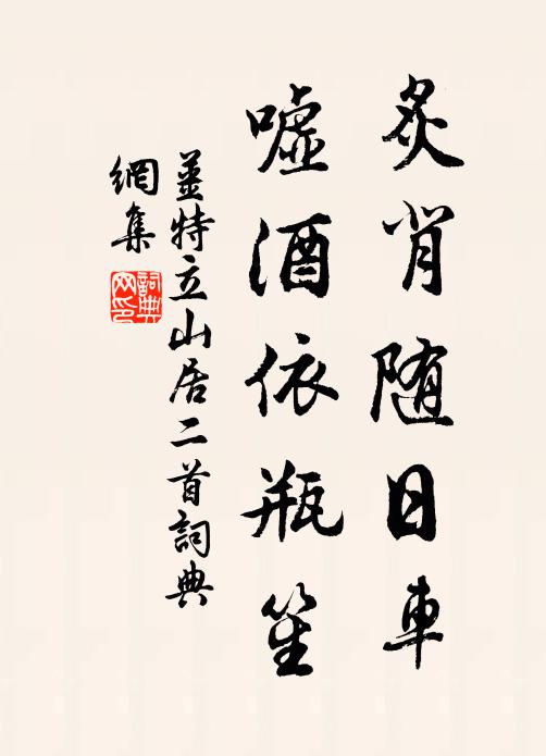 相看會作兩臞仙，還鄉定可騎黃鵠 詩詞名句