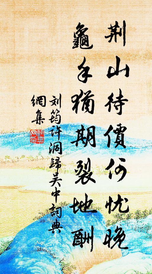 尚論淵源師友,他時派列江西 詩詞名句