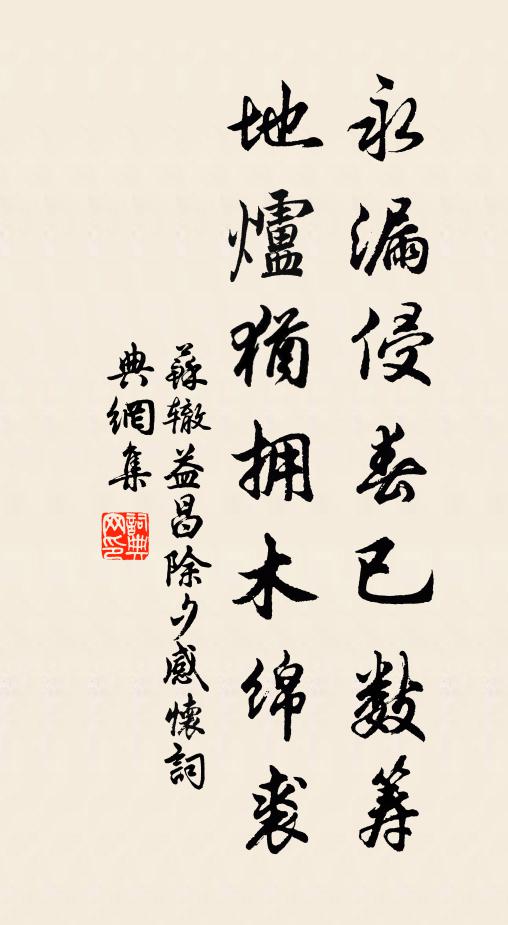 日斜歸去奈何春 詩詞名句