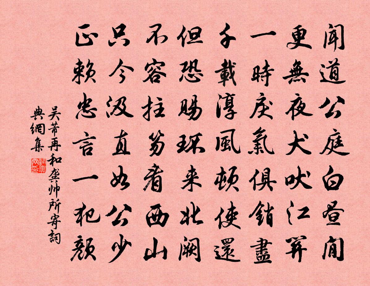 吳芾再和龔帥所寄書法作品欣賞