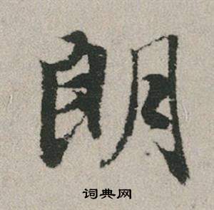 後的成語_帶後字的成語_後的成語有哪些