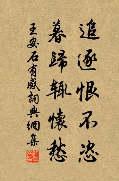 陝府鐵牛卻知有，春秋几几成過咎 詩詞名句