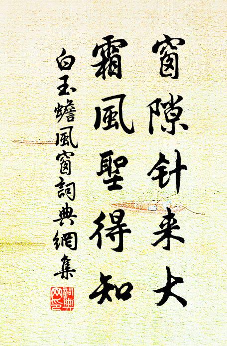 悒然想泉石 詩詞名句