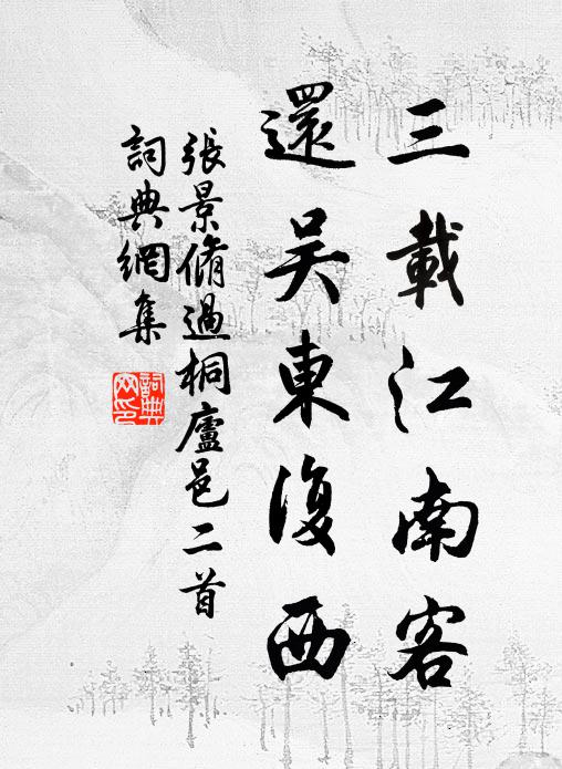 不許紅塵穿港入，獨攜黃妳過橋眠 詩詞名句